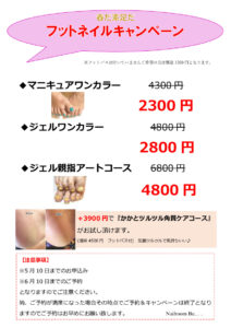 今月のキャンペーンネイル 名古屋市北区プライベートネイルサロン Nailroom Be 長持ちネイルパーフェクトフィルイン導入サロン
